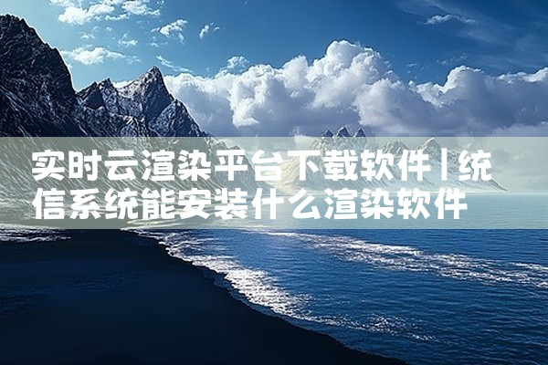 1.载狗解析工具：平台支持：Windows, macOS, iOS, Android。
2.JDownloader：平台支持：Windows, macOS, Linux。
3.YTD Video Do,
